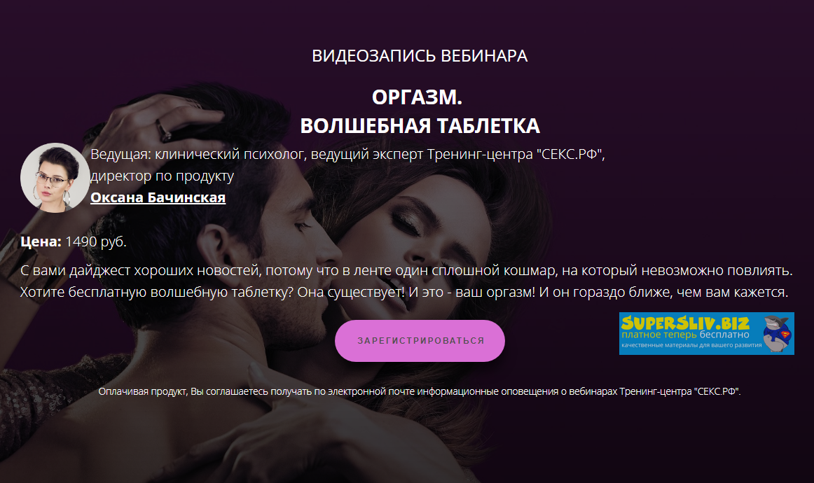 [Оксана Бачинская] Оргазм. Волшебная таблетка (202_0.png